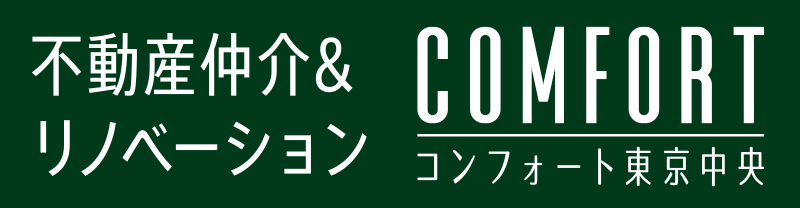 コンフォート東京中央