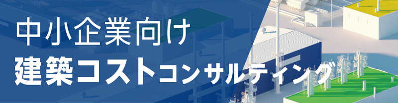 中小企業向けコンサルティング
