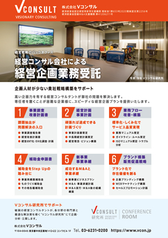 中小企業「経営企画業務」